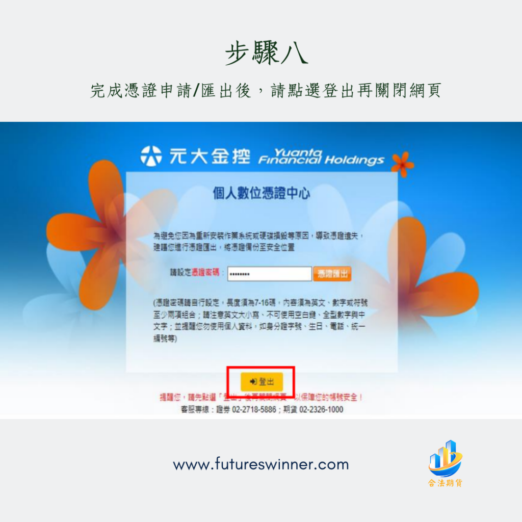 元大憑證：解析過期、遺失、申請等相關問題，一次解答所有疑惑！ - 【元大期貨推薦】20年如一日，專業熱心真摯的服務每位客戶!