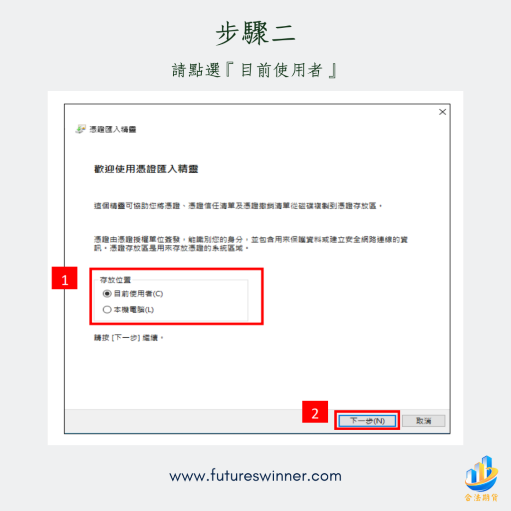 元大憑證匯入步驟2@futureswinner.com