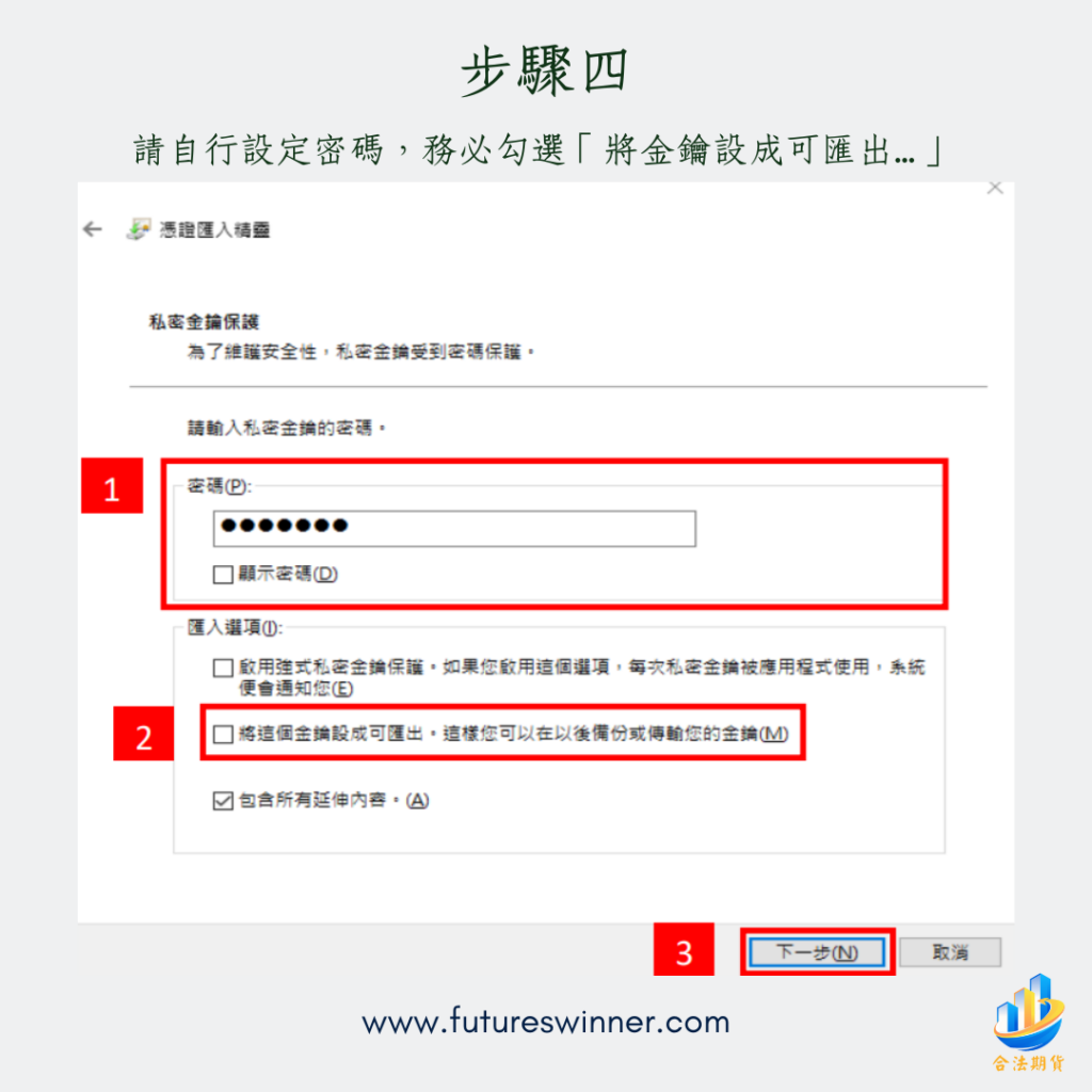 元大憑證匯入步驟4@futureswinner.com