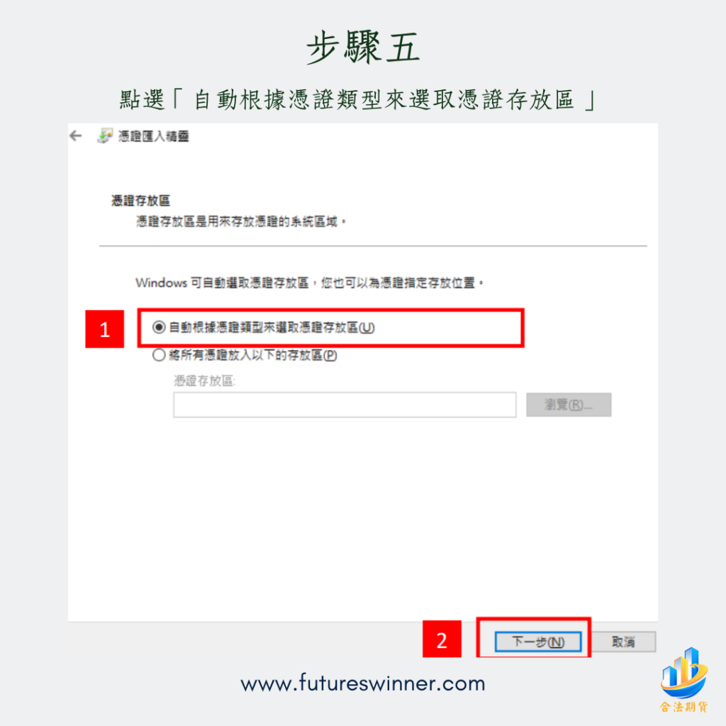 元大憑證匯入步驟5@futureswinner.com