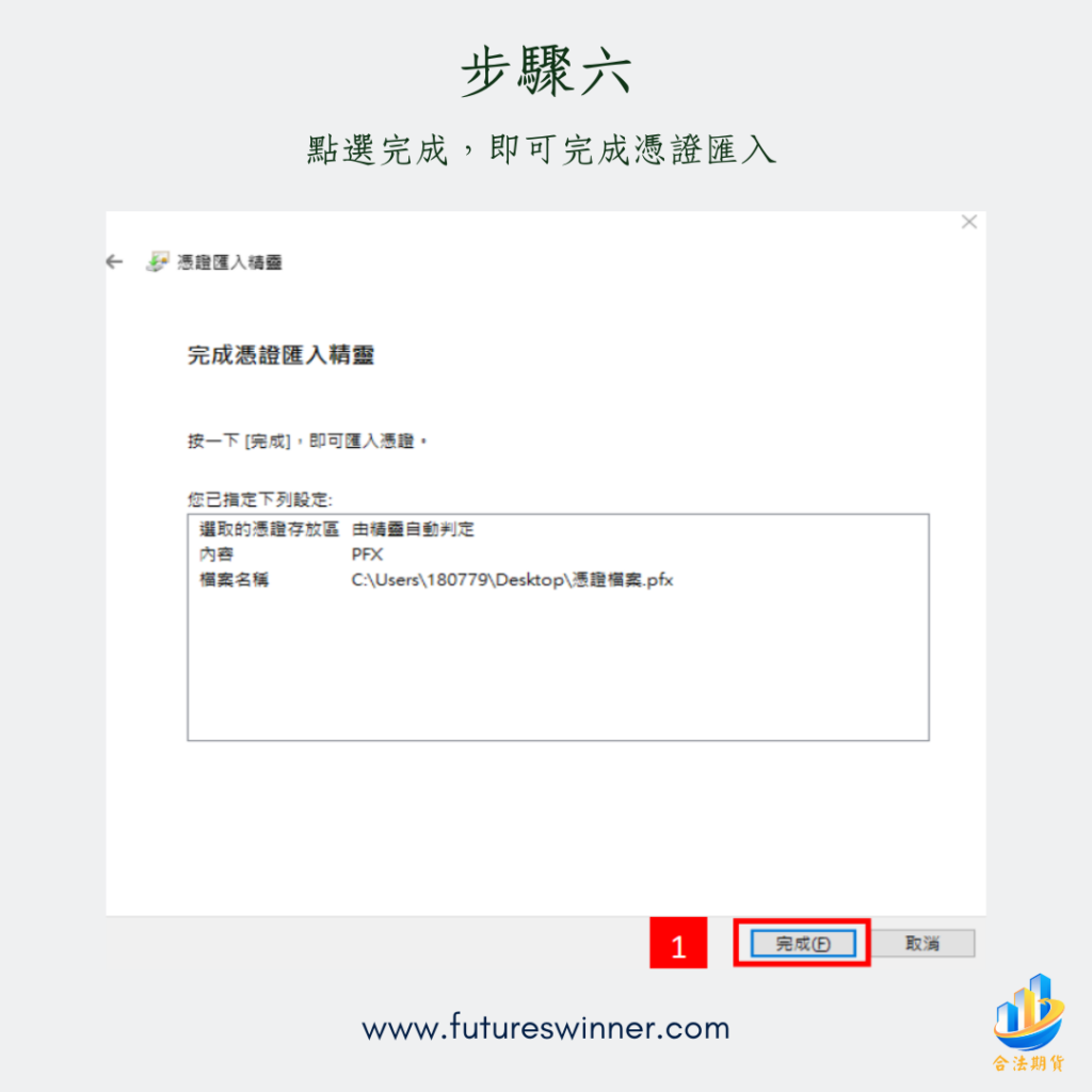 元大憑證匯入步驟6@futureswinner.com