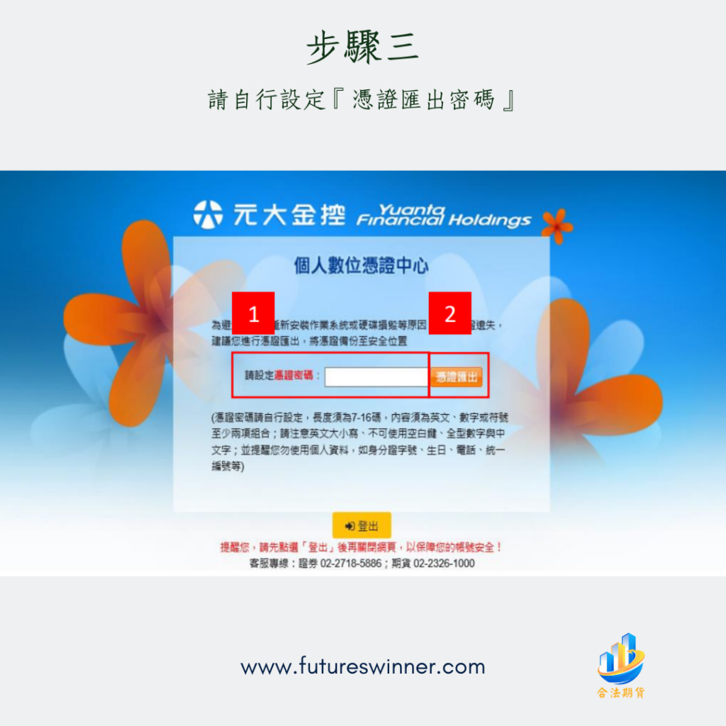 元大憑證匯出步驟3@futureswinner.com