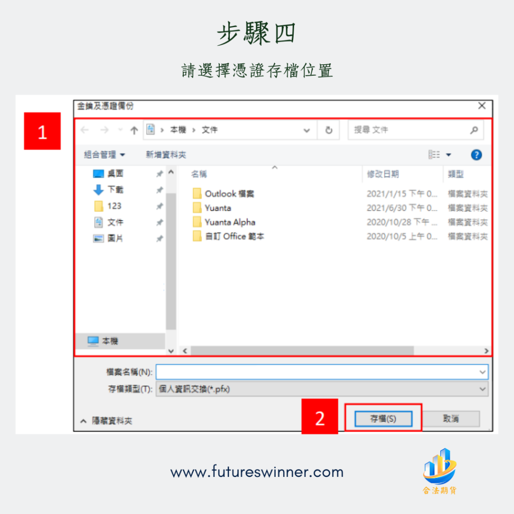 元大憑證匯出步驟4@futureswinner.com