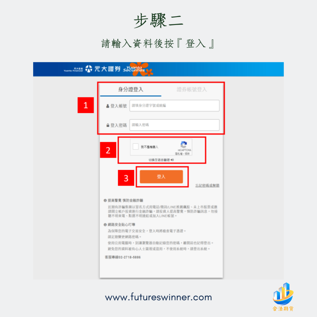 元大憑證更新步驟2@futureswinner.com