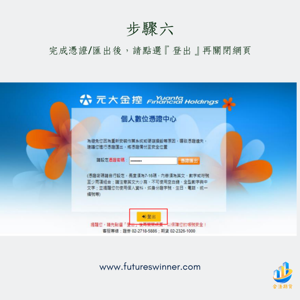 元大憑證更新步驟6@futureswinner.com