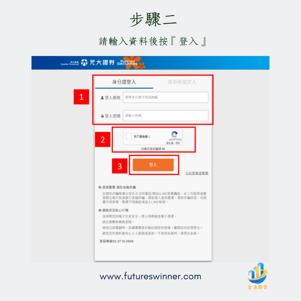 元大憑證申請流程步驟2@futureswinner.com
