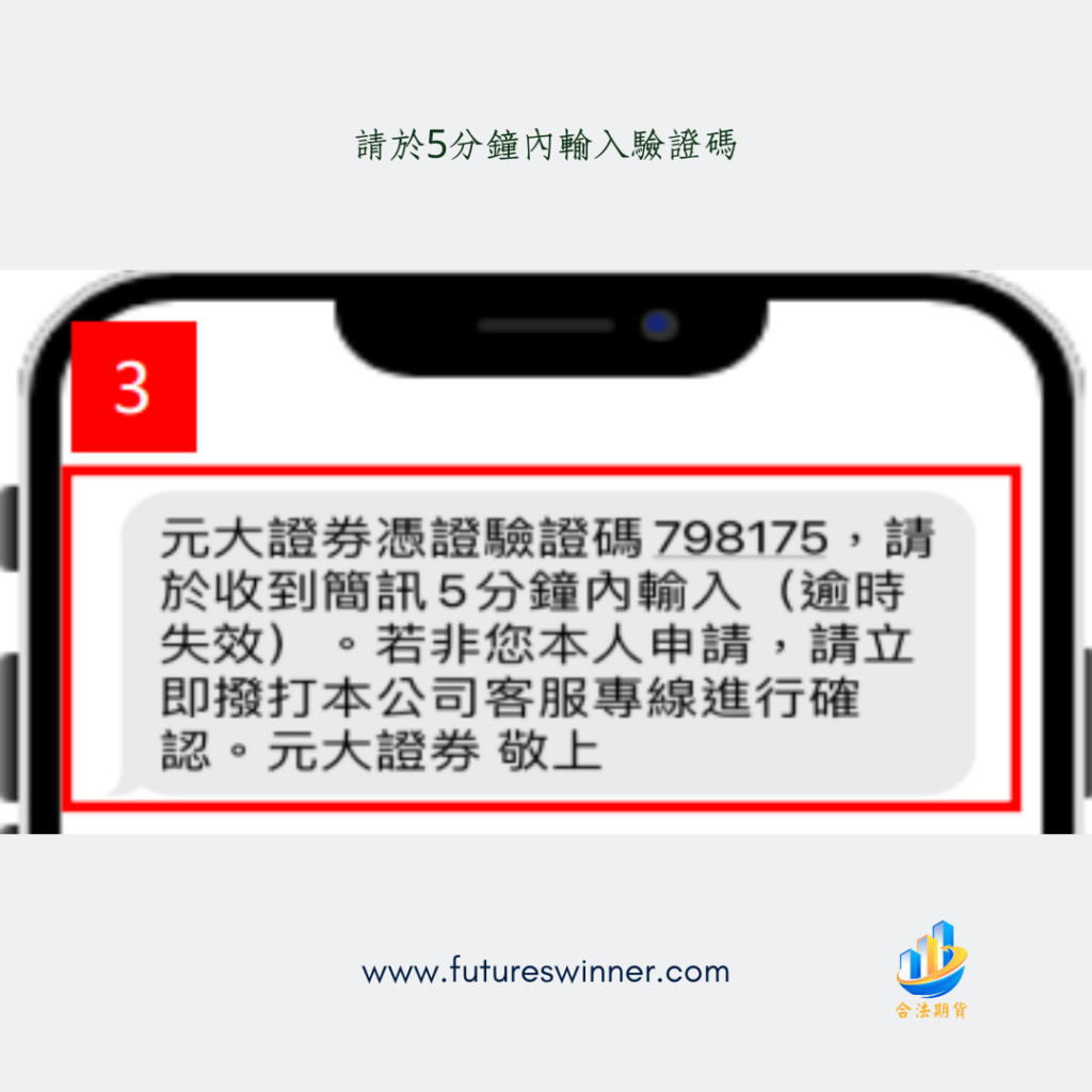 元大憑證申請流程步驟5-2@futureswinner.com