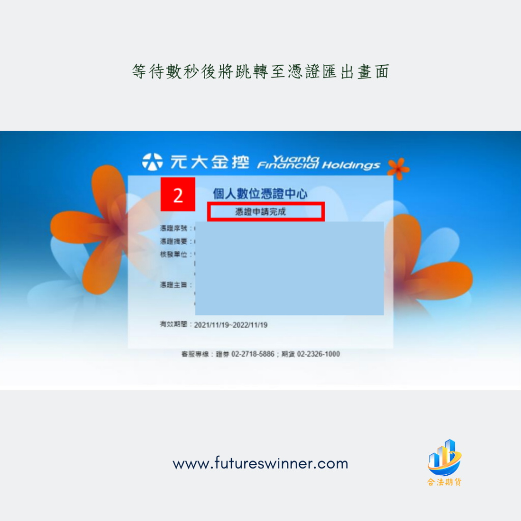 元大憑證申請流程步驟6-2@futureswinner.com