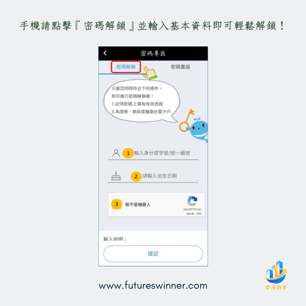 元大密碼解鎖步驟2-2@futureswinner