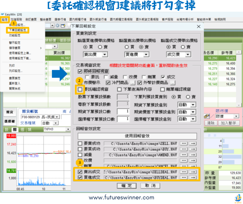 EasyWin下單回報設定@futureswinner.com