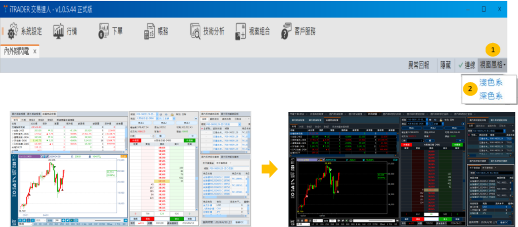 iTRADER視窗風格選擇