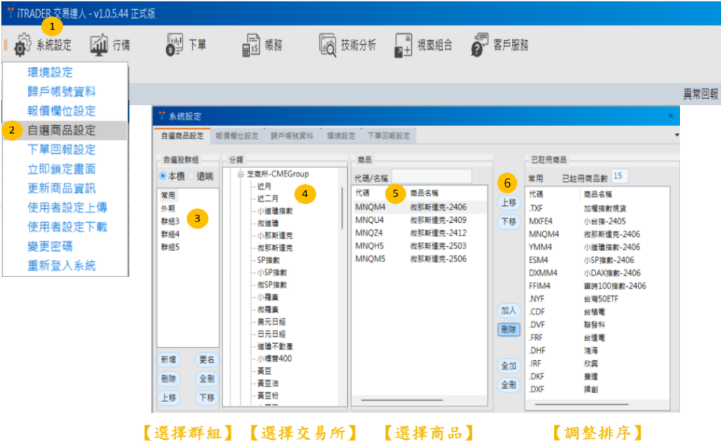 iTRADER設定自選股